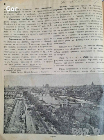 Уникална Антикварна География (1909 г.) – Изд. Хр. Г. Данов, снимка 12 - Антикварни и старинни предмети - 53755560