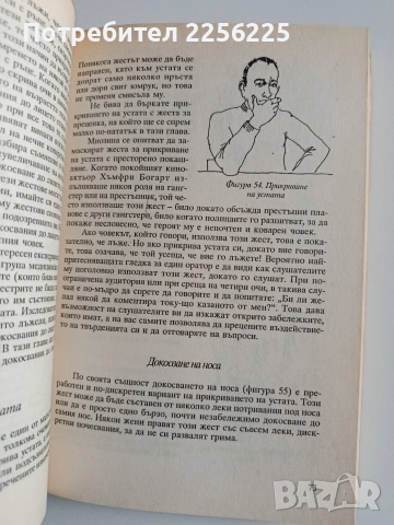 Езикът на тялото, снимка 2 - Специализирана литература - 52974431