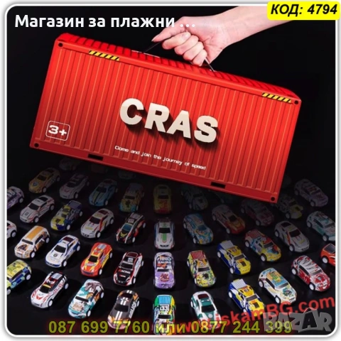 Комплект 48 детски колички в куфар-контейнер - КОД 4794, снимка 11 - Коли, камиони, мотори, писти - 53954577