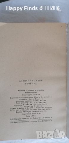 Антични романи изд. Народна култура, снимка 3 - Други - 46288913