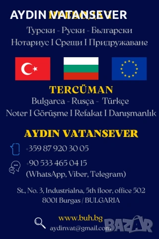 Преводач Турски