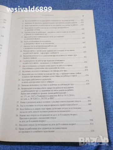 "Трудови отношения 2023", снимка 7 - Специализирана литература - 51136226