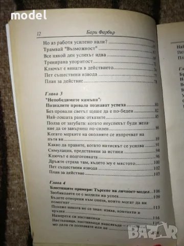 Необработен диамант - Бари Фарбър, снимка 4 - Специализирана литература - 48296938