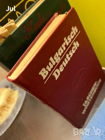 Немско-български Речници , снимка 2 - Чуждоезиково обучение, речници - 53901392