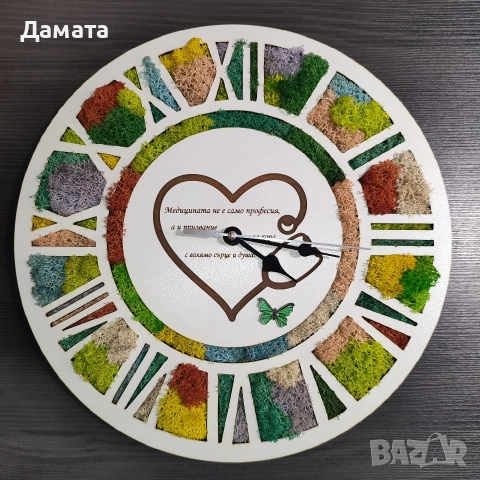 Различни Часовници със скандинавски мъх 