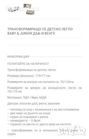 Трансформиращо детско легло Арбор с два матрака, снимка 2 - Кошарки - 45304989