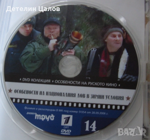 DVD особености на Националния лов в зимни условия, снимка 6 - DVD филми - 52676934