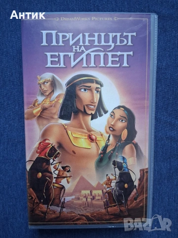 Видеокасета VHS Принцът на Египет