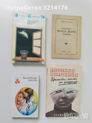 Смълчана пролет - Рейчъл Карсън