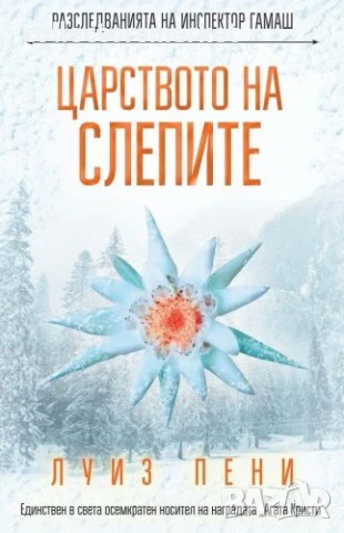 Царството на слепите