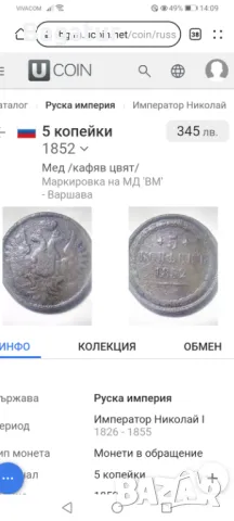 5 копейки 1852 мед,Русия,монета,Ррр!!, гланц, снимка 11 - Нумизматика и бонистика - 47150639