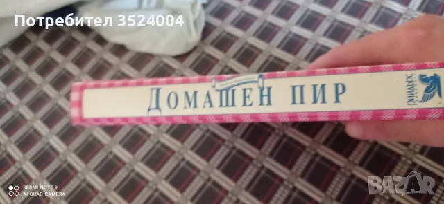 Готварска книга Домашен пир с български и чуждестранни рецепти , снимка 3 - Специализирана литература - 50633860