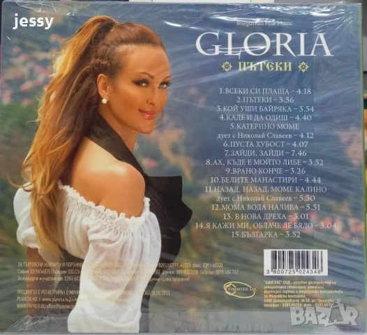 Глория - Колекция дискове и USB 2026-2003 година, снимка 10 - CD дискове - 53882071