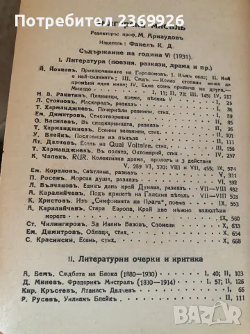 Българска мисълъ Год.6-1931г., снимка 3 - Антикварни и старинни предмети - 47148172