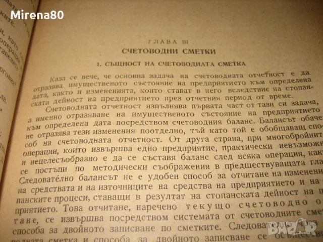 Основи на счетоводството - 1963 г., снимка 6 - Специализирана литература - 48855538