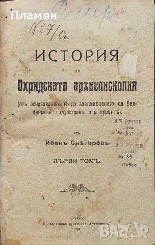 История на Охридската архиепископия. Томъ 1 Иванъ Снега Снегаровъ /1924/