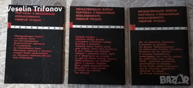 Продавам книги от "Междузвездни войни" - серия Кино, снимка 2 - Художествена литература - 53666220