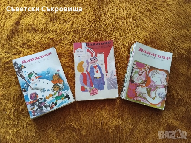 "Пламъче" - колекция от 27 пионерски списания от 60те и 70те