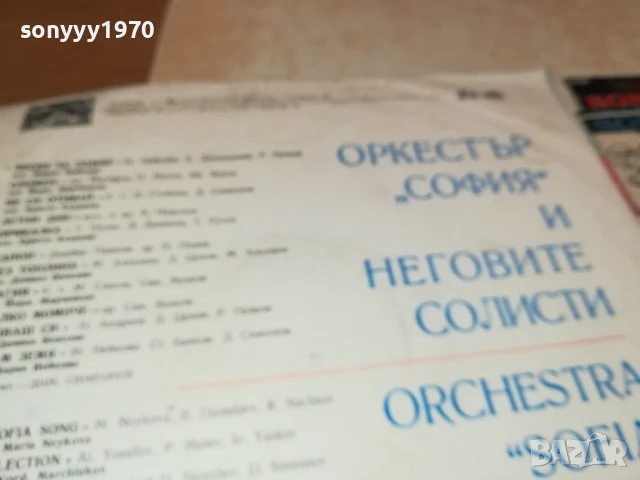 СОФИЯ 2307251644LCHERY, снимка 17 - Грамофонни плочи - 51118847
