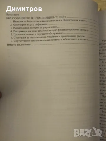 Дигиталната трансформация. Манол Рибов, снимка 3 - Специализирана литература - 47021250