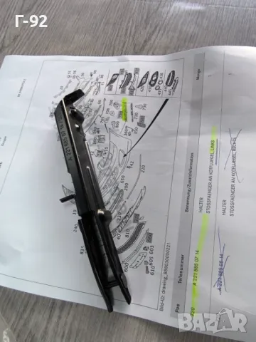 A2218850714**NEU**Нови оригинални части**MERCEDES-BENZ **W221**L**Паланка за монтаж на броня**, снимка 5 - Части - 50077431