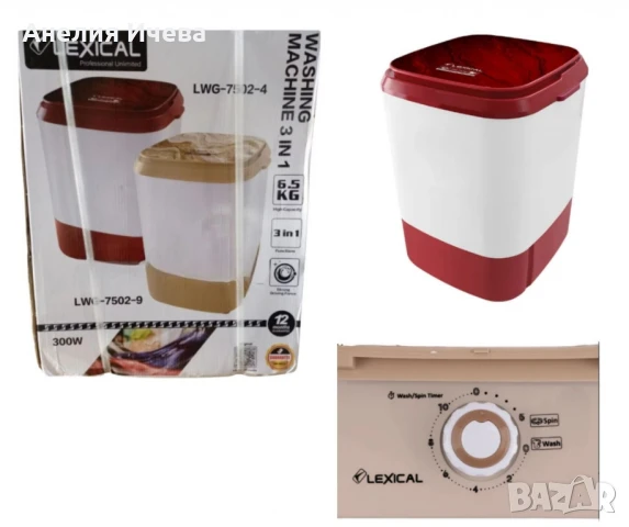 Мини пералня Lexical 3 в 1, снимка 3 - Перални - 50611084
