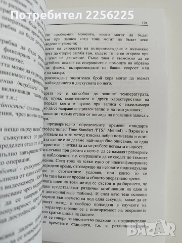 Управление и развитие на човешкия фактор - модели и практики, снимка 2 - Специализирана литература - 52610857