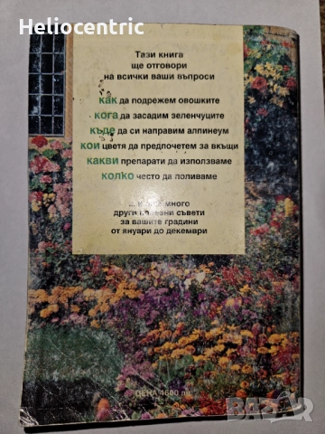 Градинарство, снимка 2 - Специализирана литература - 51713126