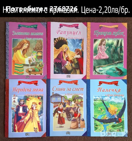 Нови детски книжки с кратки приказки, снимка 2 - Детски книжки - 43101371