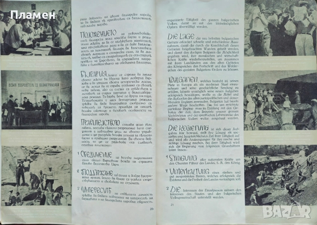 България 1942 въ слова и образи Панайотъ Чинковъ /1942/, снимка 8 - Антикварни и старинни предмети - 52884987