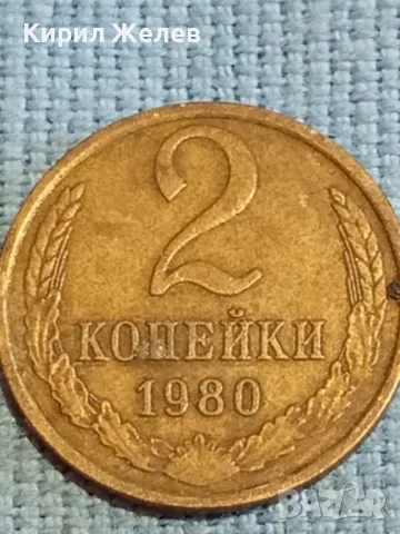 Стара монета 2 копейки 1980г. СССР рядка за КОЛЕКЦИЯ ДЕКОРАЦИЯ 39128, снимка 4 - Нумизматика и бонистика - 48039599