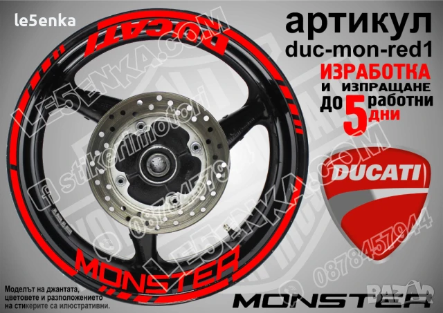 Ducati Monster кантове и надписи за джанти duc-mon-red1