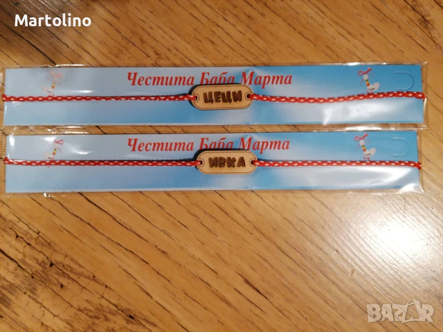 Мартеница с гравирано име, снимка 5 - Други - 53038025