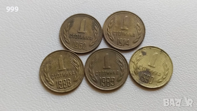 лотове стотинки  1962 - 1990 - България , снимка 4 - Нумизматика и бонистика - 50661205