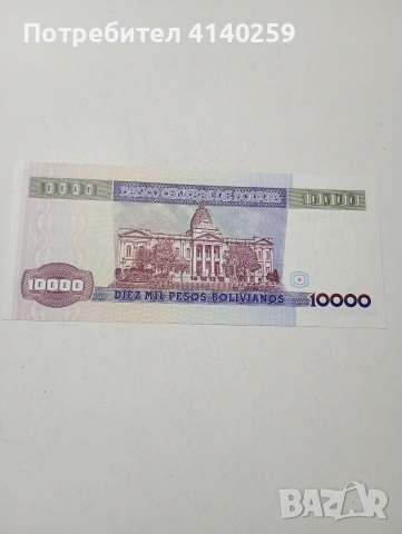 БОЛИВИЯ БАНКНОТА , снимка 3 - Нумизматика и бонистика - 53634147
