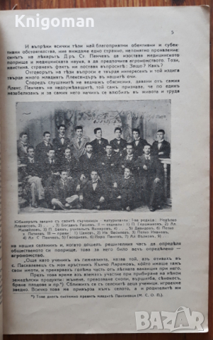 Александър Ст. Пенчев, юбилеен сборник, 1941 г., снимка 2 - Други - 44948604