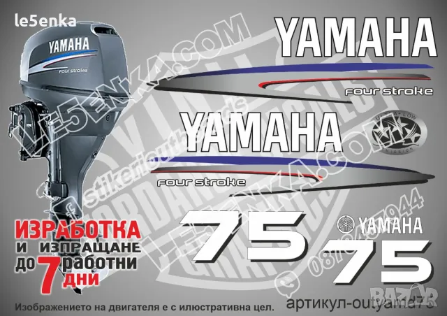 YAMAHA 8 hp Ямаха извънбордови двигател стикери надписи лодка яхта, снимка 12 - Аксесоари и консумативи - 43050948