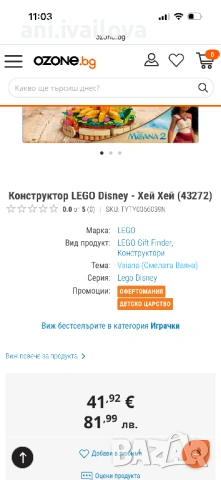 Лего 43272, снимка 2 - Конструктори - 54012584