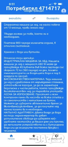 Ледогенератор, снимка 3 - Обзавеждане за заведение - 53255254