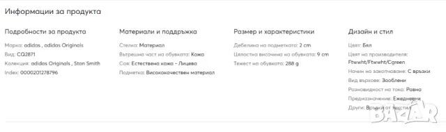 маратонки Adidas Stan Smith номер 43 ,5-44 2/3, снимка 4 - Маратонки - 49751338