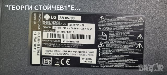 32LB570B  LE46B EAX65610904[1.0]  EBT62985407 EAX65391401[2.0]  HC320DXN-VHHS2-51XX, снимка 1 - Части и Платки - 45687328