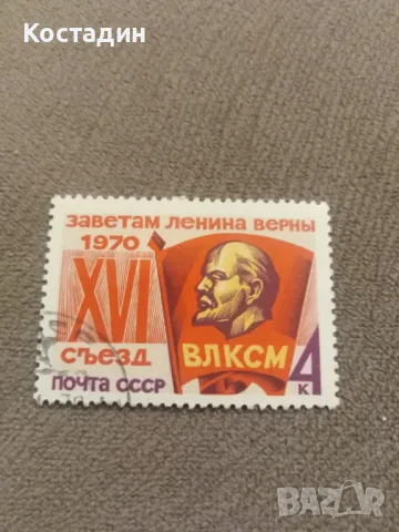 Пощенска марка СССР 1970, снимка 1 - Филателия - 47254106