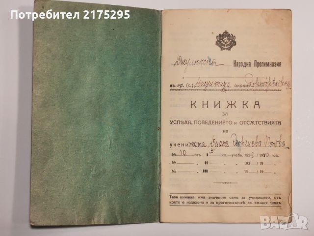 Ученическа книжка от 1939г., снимка 2 - Ученически пособия, канцеларски материали - 46648477