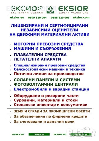 Оценки на недвижими имоти и други активи, снимка 11 - Счетоводни услуги - 46686813