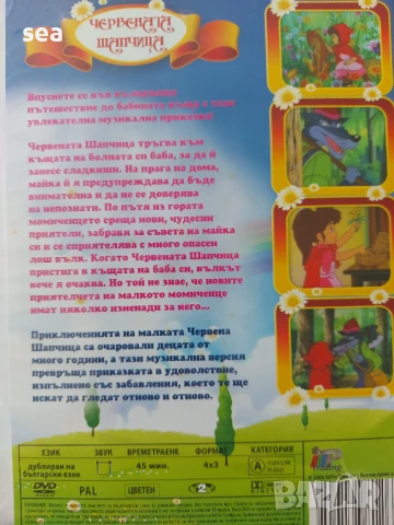 Dvd  анимация Червената шапчица, Снежанка, Алиса в страната на чудесата , снимка 4 - Анимации - 51300611