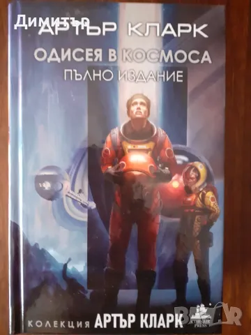 Книги Велики майстори на фентъзи и фантастика и други , снимка 2 - Художествена литература - 46966777