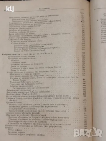 Учебник по вътрешни болести.Том 1 и 2, снимка 3 - Специализирана литература - 47741171