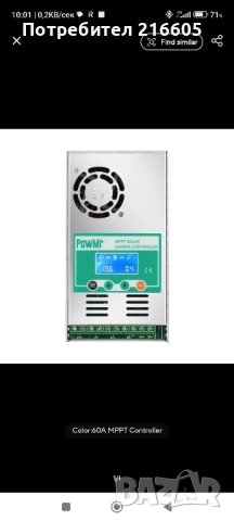 MPPT контролери за соларни системи , снимка 3 - Друга електроника - 52303567