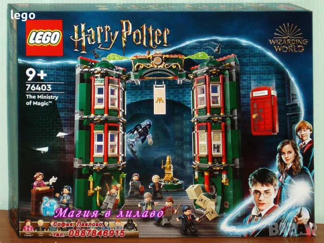 Продавам лего LEGO Harry Potter 76403 - Министерството на магията , снимка 1 - Образователни игри - 48120499