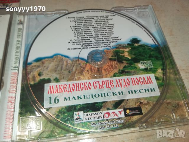 МАКЕДОНСКО СЪРЦЕ ЛУДО НОСИМ-ЦД 0906241905, снимка 6 - CD дискове - 46128776